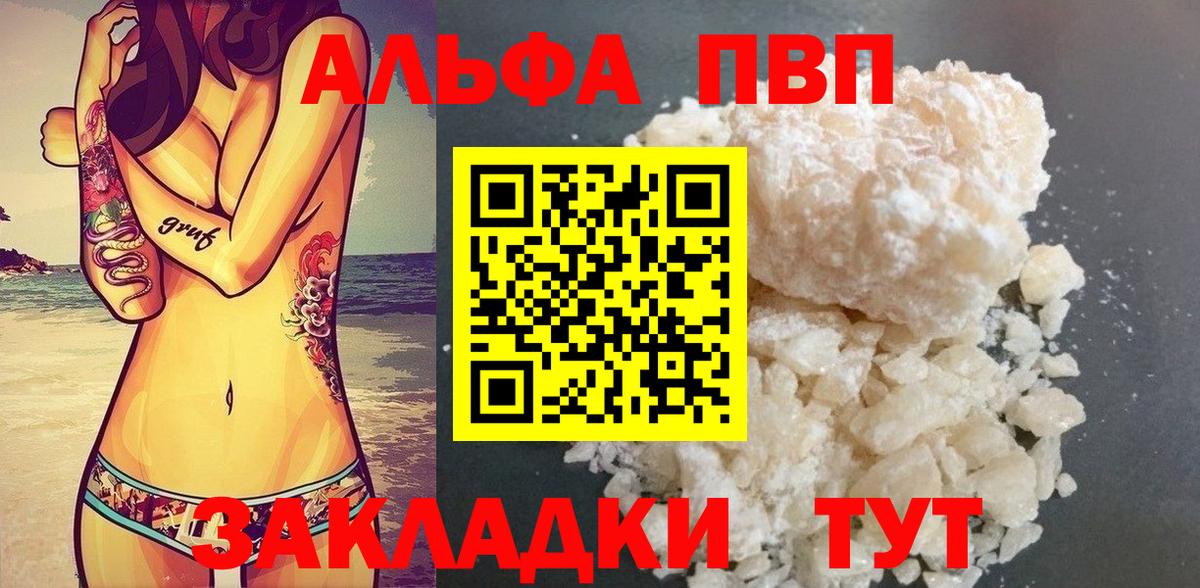 купить   Вход с VPN  Alfa_PVP кристаллы  Alpha PVP Crystall  Балаково  Alfa_PVP VHQ 