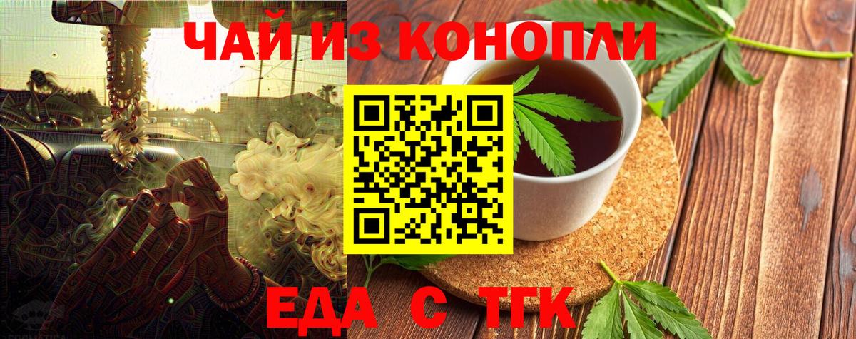 Еда ТГК конопля Балаково