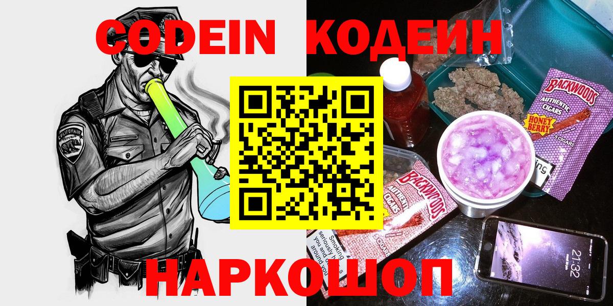Кодеин Purple Drank  Кодеин напиток Lean (лин)  Балаково 