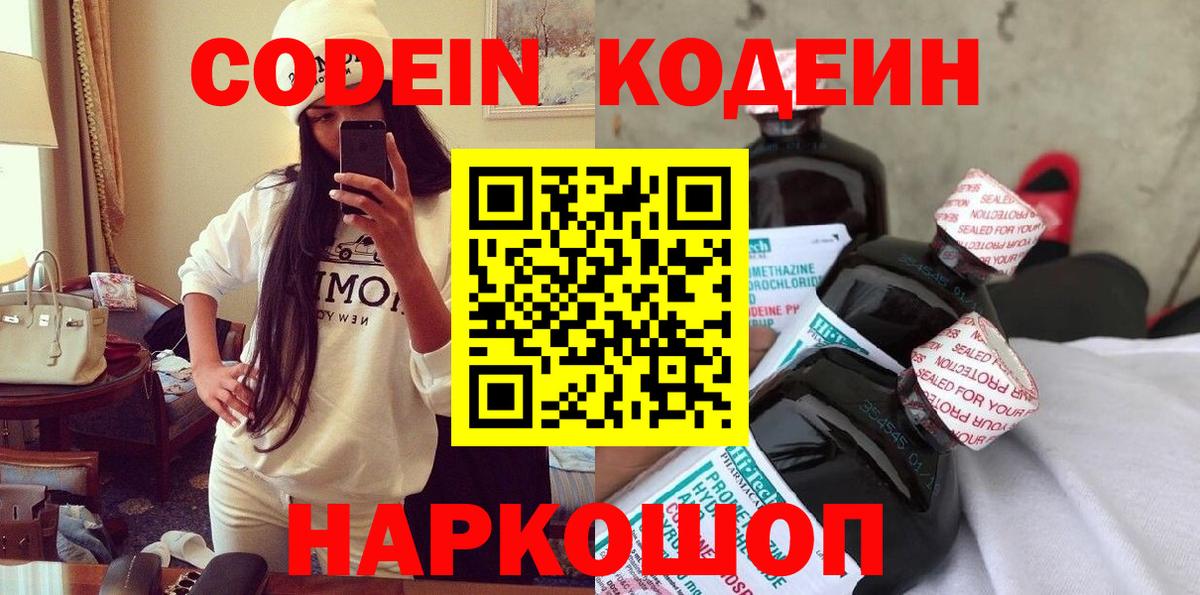Балаково  Кодеиновый сироп Lean Purple Drank  Вход с VPN 