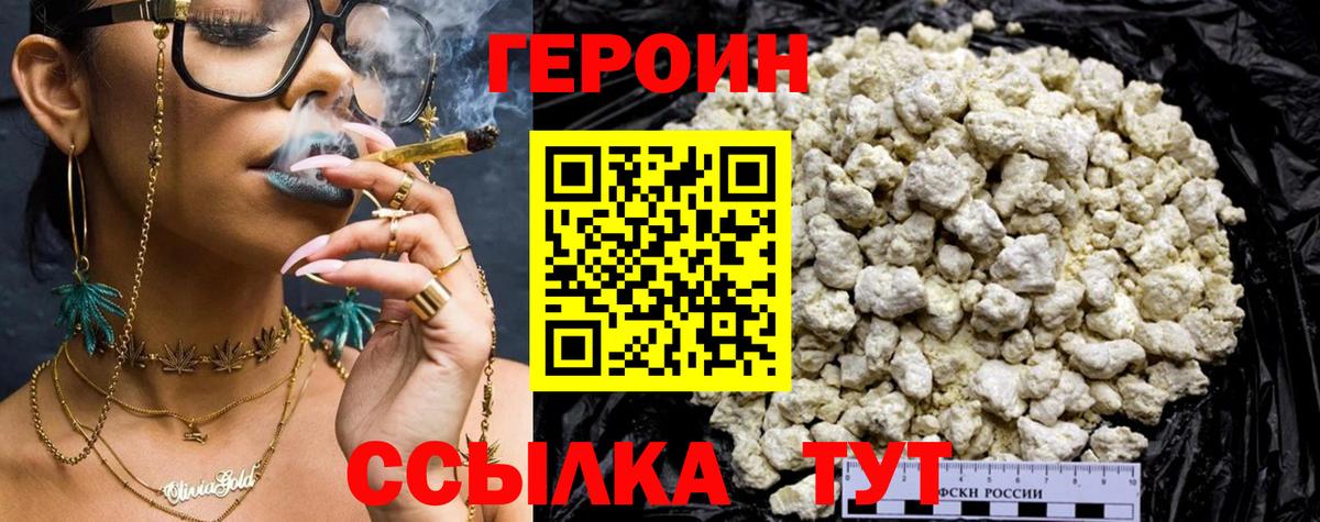 ГЕРОИН белый Балаково