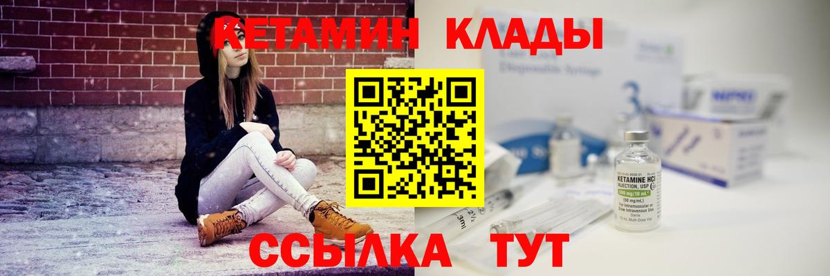 КЕТАМИН VHQ  Вход с VPN  МЕГА вход  Балаково 