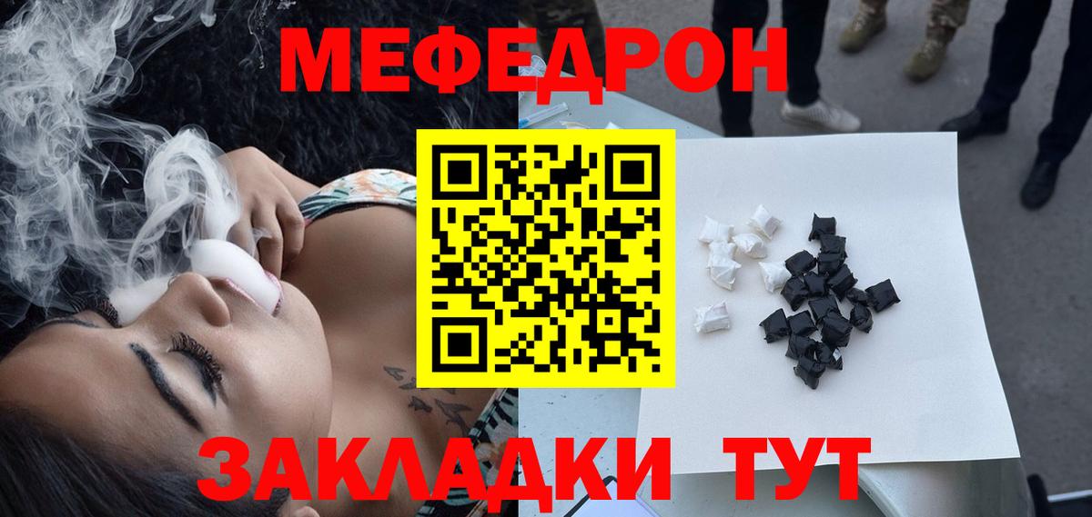 Мефедрон  Балаково