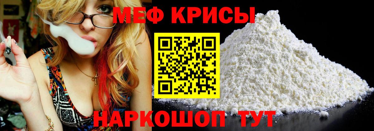 МЯУ-МЯУ кристаллы  МЕФ  Балаково  Меф VHQ 