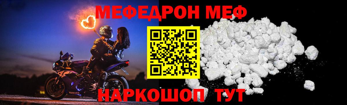 Меф мука Балаково