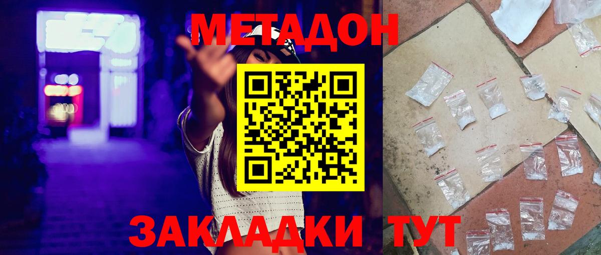 МЕТАДОН кристалл  МЕТАДОН VHQ  Балаково 